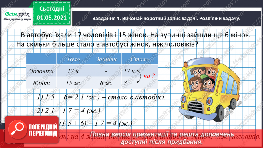 №030 - Розв’язуємо прості рівняння19 №030 - Розв’язуємо прості рівняння19
