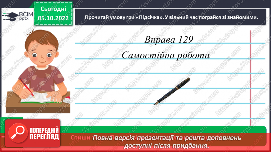 №030 - Визначення відмінка іменника в реченні16