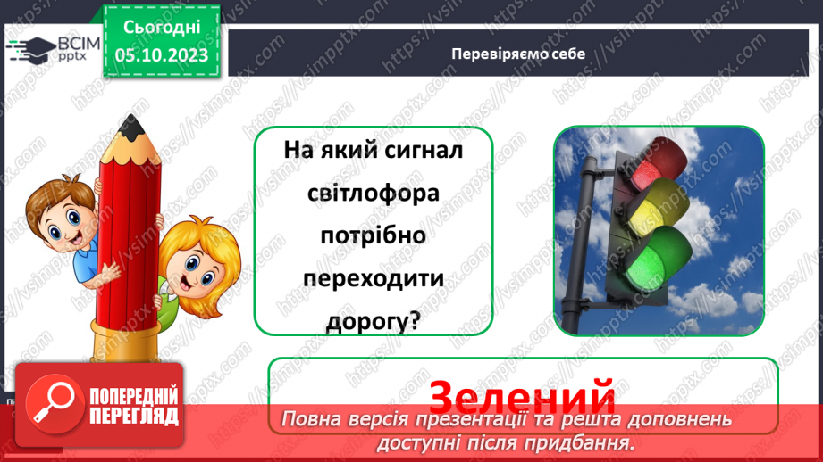 №019 - Чи безпечна дорога до школи13 №019 - Чи безпечна дорога до школи13