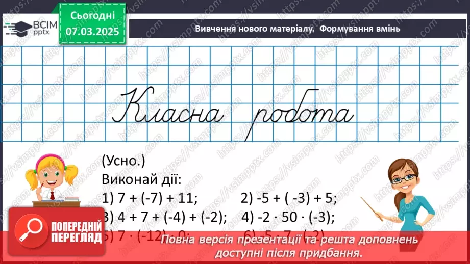 №130 - Розв’язування вправ на всі дії з раціональними числами.7