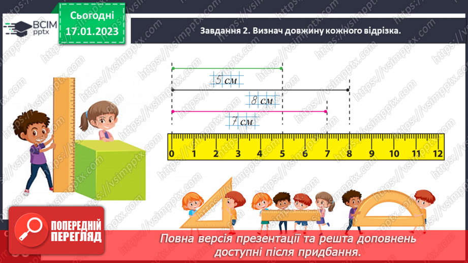 №0069 - Будуємо відрізки.16