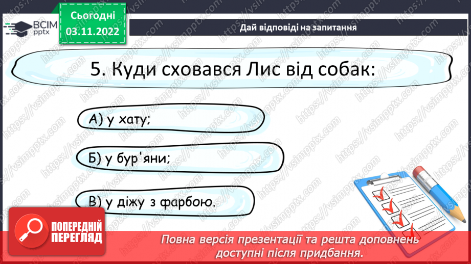 №23 - Літературна казка. Жанрові ознаки літературної казки. Казка «Фарбований лис»21
