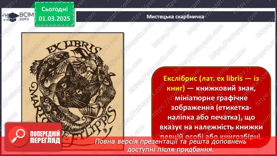 №25 - Візуальні образи в єдності з мовою і літературою25 №25 - Візуальні образи в єдності з мовою і літературою25