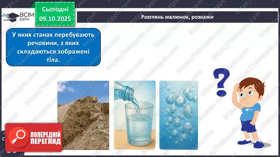 №024 - Речовини, їх різноманітність, властивості та застосування.12 №024 - Речовини, їх різноманітність, властивості та застосування.12