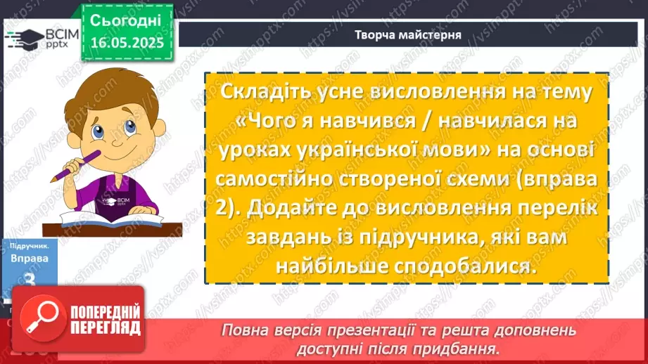 №104 - Урок розвитку мовлення. Усне есе на тему, пов’язану із завершенням навчального року та планами на канікули11 №104 - Урок розвитку мовлення. Усне есе на тему, пов’язану із завершенням навчального року та планами на канікули11