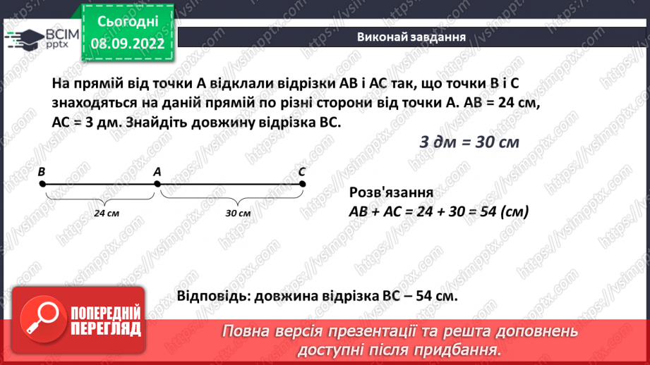 №020 - Розв’язування задач і вправ19