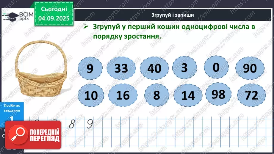№011 - Натуральні  числа. Нуль. Задача з табличними даними.13 №011 - Натуральні  числа. Нуль. Задача з табличними даними.13