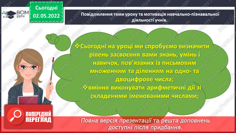 №160 - Тематична діагностувальна робота2 №160 - Тематична діагностувальна робота2