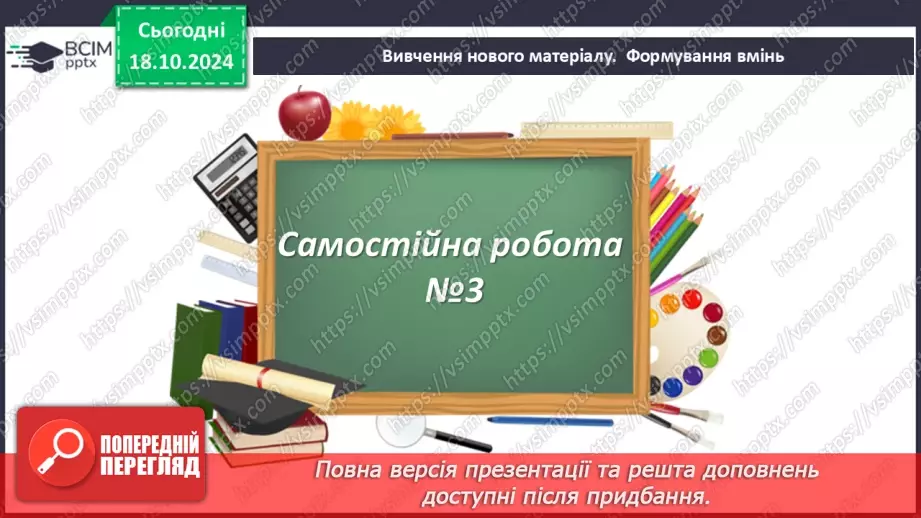 №027 - Розв’язування типових вправ і задач.  Самостійна робота №3.13 №027 - Розв’язування типових вправ і задач.  Самостійна робота №3.13