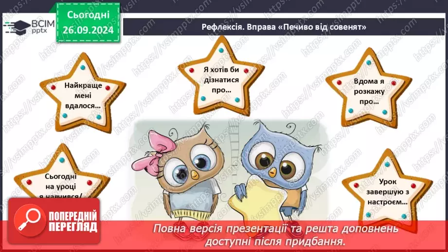 №11 - Олександр Кониський «Молитва» - духовний гімн українського народу.26