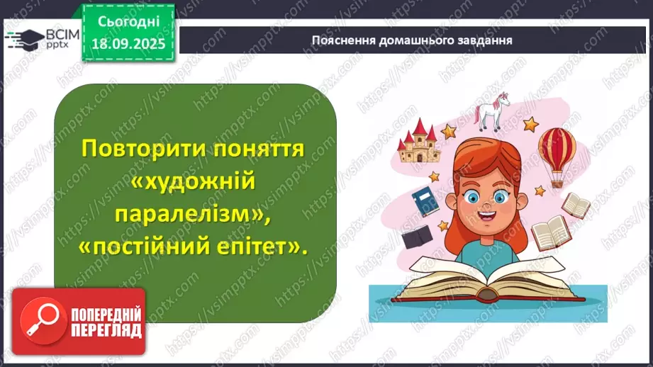 №09 - П/О. ГР1, ГР2, ГР3, ГР4. Підсумок з теми «Вступ. Пісенна лірика».25 №09 - П/О. ГР1, ГР2, ГР3, ГР4. Підсумок з теми «Вступ. Пісенна лірика».25