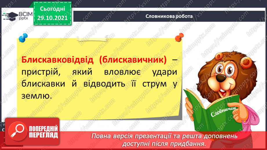 №033 - Якою буває погода14 №033 - Якою буває погода14