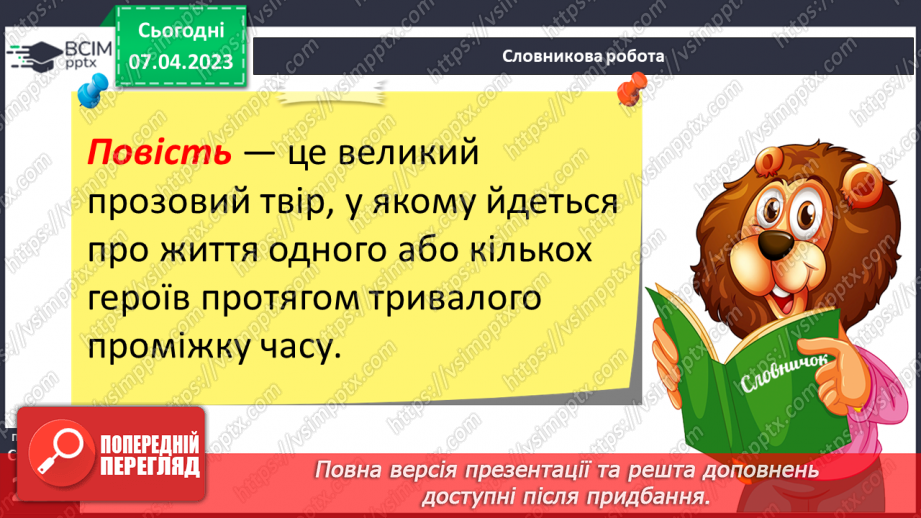 №61 - Добро і зло в повісті-казці Галини Малик «Незвичайні пригоди Алі в країні Недоладії».10 №61 - Добро і зло в повісті-казці Галини Малик «Незвичайні пригоди Алі в країні Недоладії».10