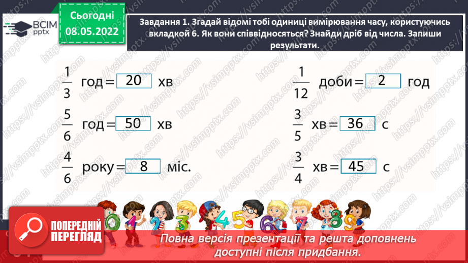 №162 - Додаємо і віднімаємо іменовані числа, подані в одиницях часу12 №162 - Додаємо і віднімаємо іменовані числа, подані в одиницях часу12