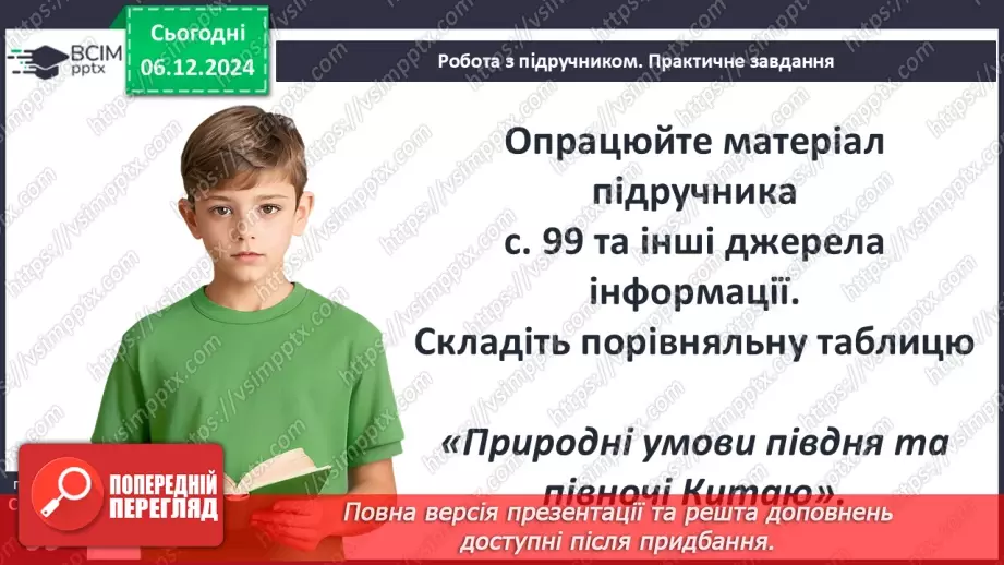 №29 - Цивілізація Давнього Китаю6 №29 - Цивілізація Давнього Китаю6