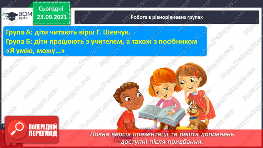 №047 - Звук [н]. [н’]. Позначення його буквою «н».Звуко-буквені зіставлення. Складання речень за схемами й малюнками.15