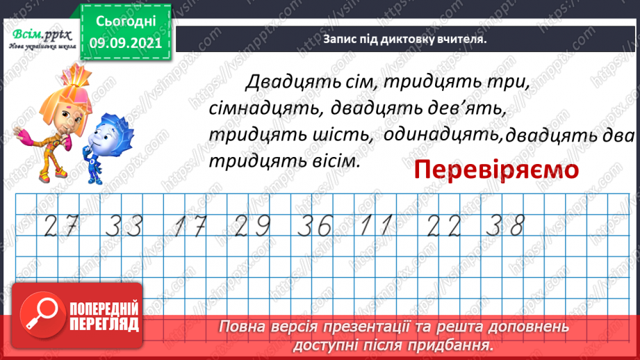 №006 - Повторення вивченого матеріалу. Нумерація чисел в межах 100. Розкладання чисел на розрядні доданки. Розв’язування задач.4