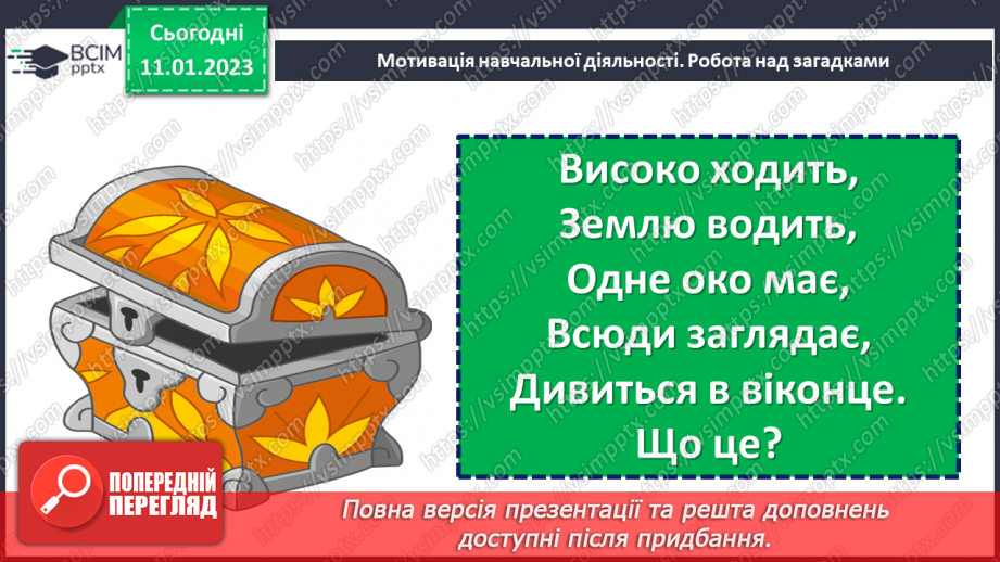 №068 - Слова, що відповідають на питання який? яка? яке? які? (прикметники). Вимова і правопис слова ознака3