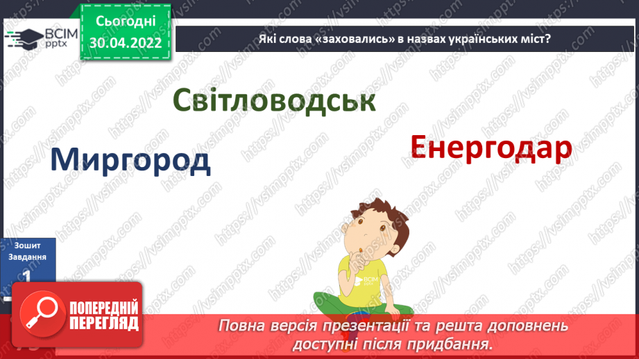 №095 - Таємниці географічних назв6