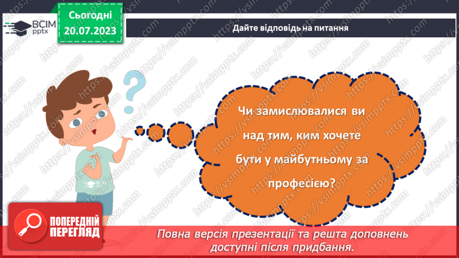 №24 - За кулісами креативності: дивовижні професії світу5 №24 - За кулісами креативності: дивовижні професії світу5