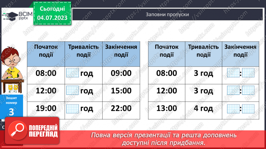 №130 - Годинник. Задачі на обчислення часу в межах доби.21