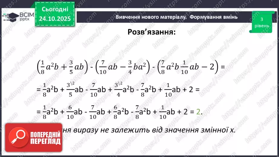 №029 - Розв’язування типових вправ і задач.25 №029 - Розв’язування типових вправ і задач.25