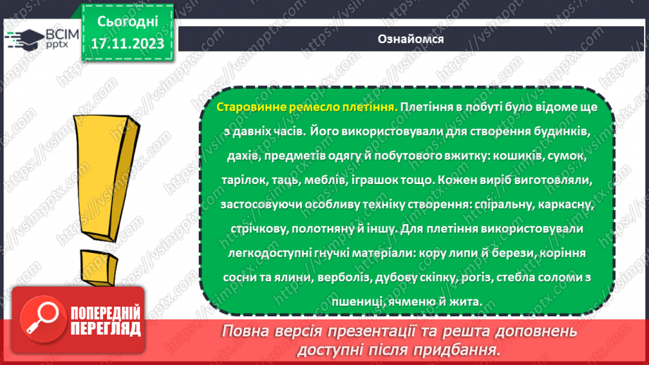 №25 - Проєктна робота. Дитячі вироби з паперової лози.10