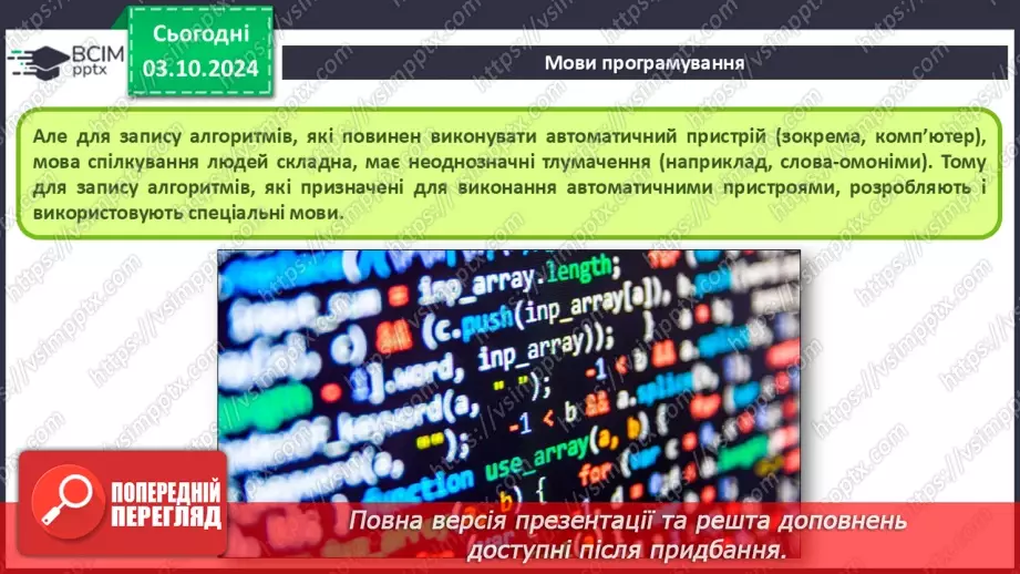 №13 - Алгоритми та комп’ютерні програми. Інтерфейс користувача. Мови програмування.11