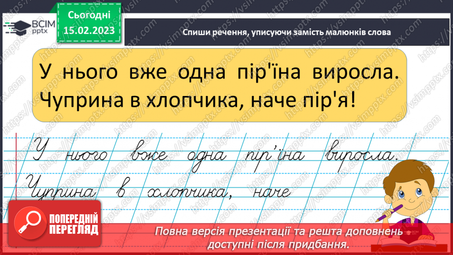 №194 - Письмо. Письмо складів та слів з апострофом. Звуковий аналіз слів. Пояснювальний диктант.15