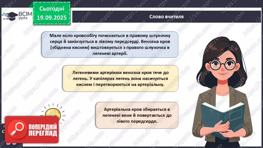 №013 - Кровоносні судини. Кровообіг.13 №013 - Кровоносні судини. Кровообіг.13