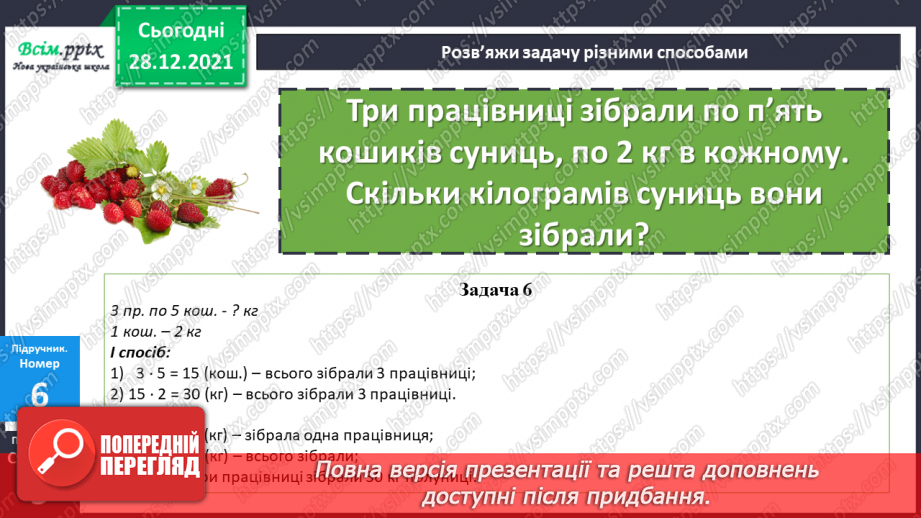 №081 - Сутність дії множення. Переставний і сполучний закони дії множення.21