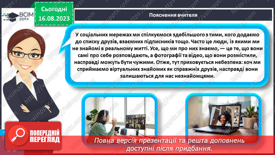 №17 - Мистецтво спілкування. Особливості та ризики віртуального спілкування14 №17 - Мистецтво спілкування. Особливості та ризики віртуального спілкування14