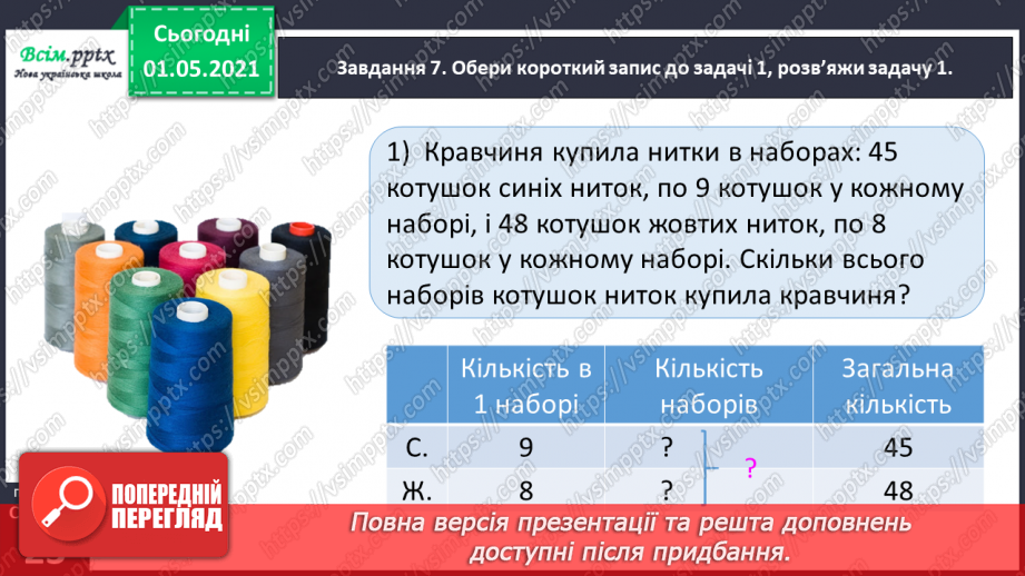 №091 - Додаємо і віднімаємо трицифрові числа на основі нумерації33 №091 - Додаємо і віднімаємо трицифрові числа на основі нумерації33