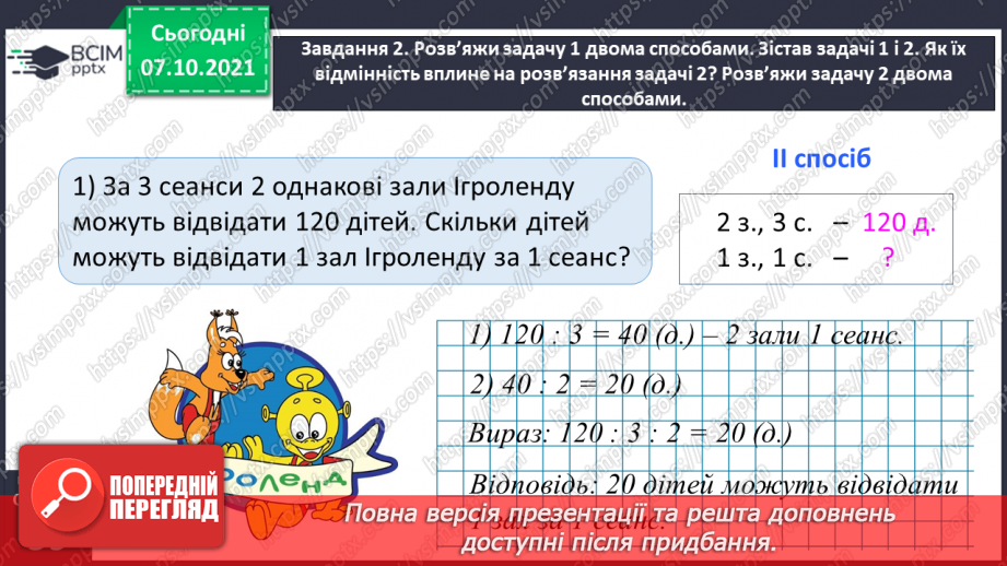 №036 - Досліджуємо задачі на подвійне зведення до одиниці28 №036 - Досліджуємо задачі на подвійне зведення до одиниці28