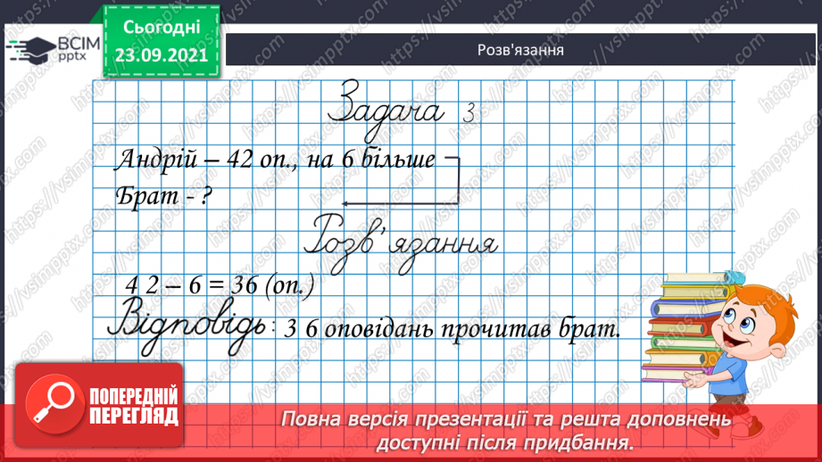 №028 - Задачі на збільшення і зменшення числа на кілька  одиниць, що сформульовані у непрямій формі.11