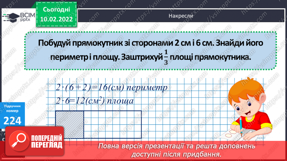 №103 - Обчислення виразів, використовуючи переставну властивість множення. Розв’язування задач з буквеними даними, на спільну роботу за планом.18 №103 - Обчислення виразів, використовуючи переставну властивість множення. Розв’язування задач з буквеними даними, на спільну роботу за планом.18