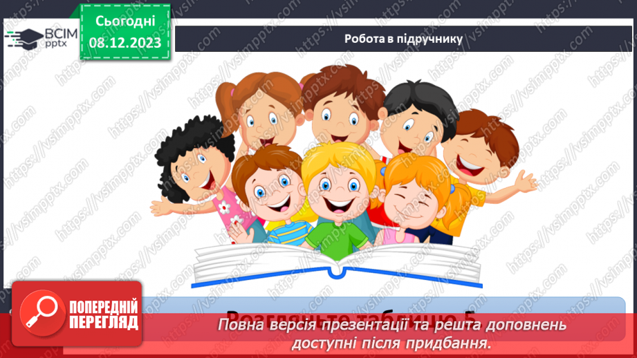 №30 - Урок-практикум. Визначення абсолютної і відносної вологості повітря.7