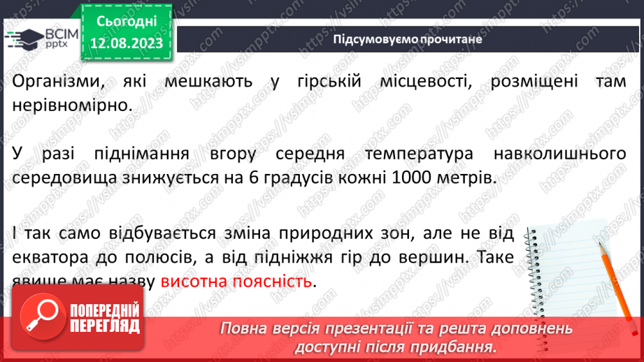 №61 - Висотна поясність у житті організмів гір.5