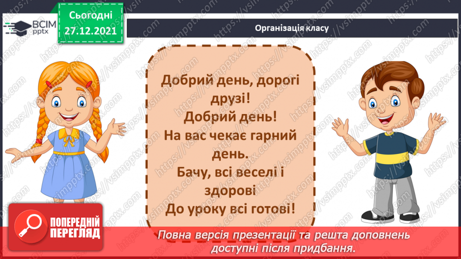 №17 - Основні поняття: опера, хор, соліст СМ: муз. Б. Фільц, сл. Т. СавчинськоїЛатик опера-казка «Лісова школа»1