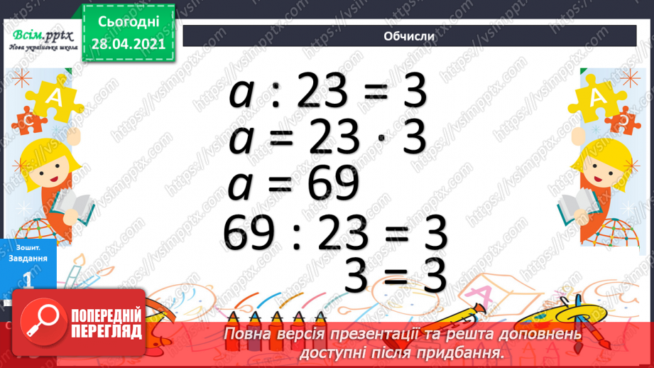 №127 - Ділення двоцифрових чисел на одноцифрове. Порівняння виразів.35