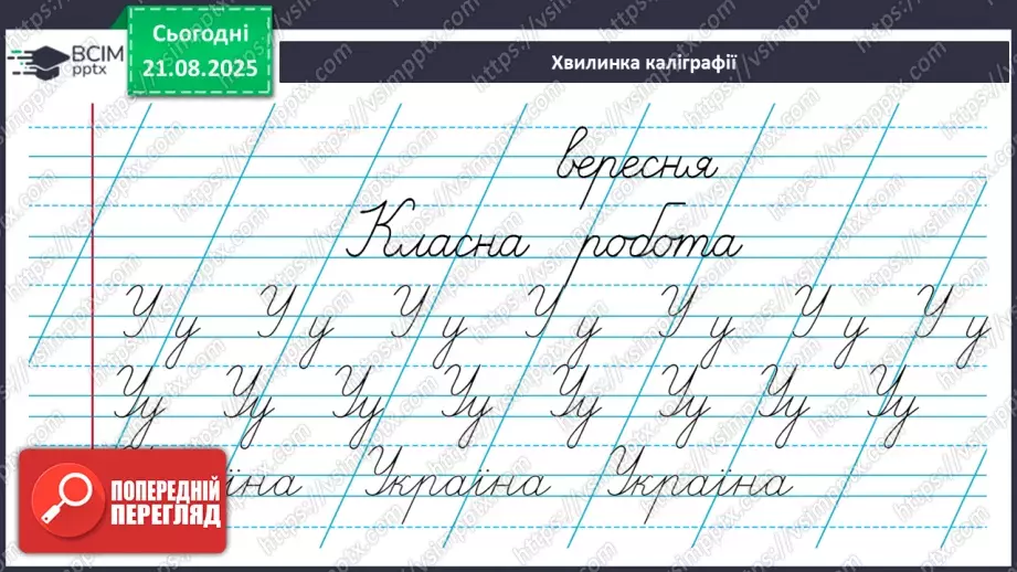 №001 - Знайомство з підручником. Державні символи України (с.1-3)16 №001 - Знайомство з підручником. Державні символи України (с.1-3)16