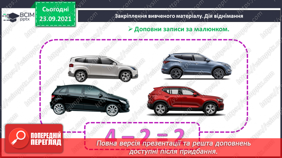 №021 - Ознайомлення з дією віднімання. Знак «-»25