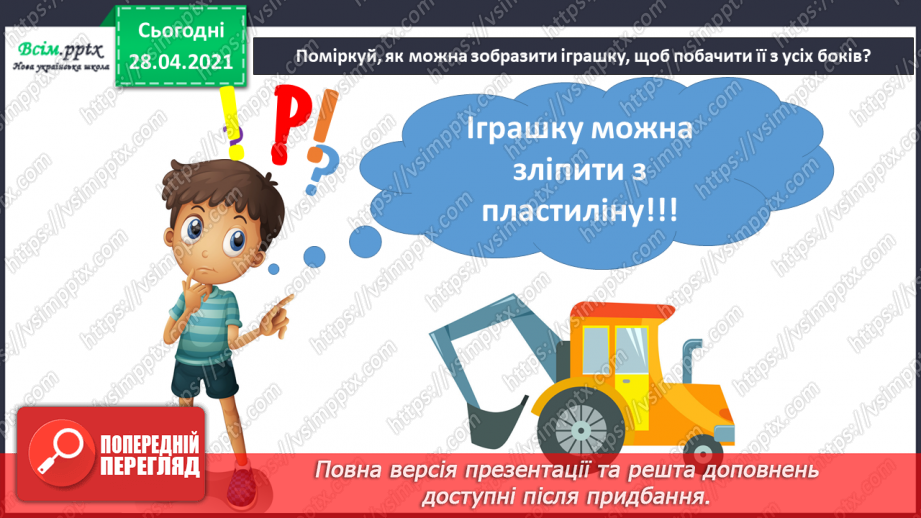 №12 - Парад моїх улюбленців. Передавання простих форм в об’ємі. Ліплення дитячих іграшок (пластилін)6