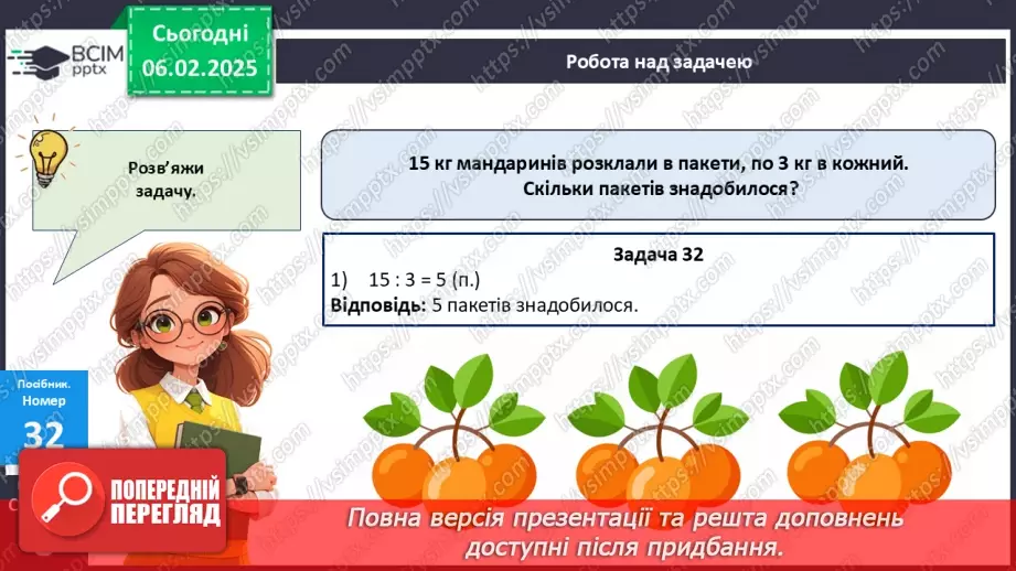 №086 - Закріплення вивчених таблиць множення і ділення.21 №086 - Закріплення вивчених таблиць множення і ділення.21