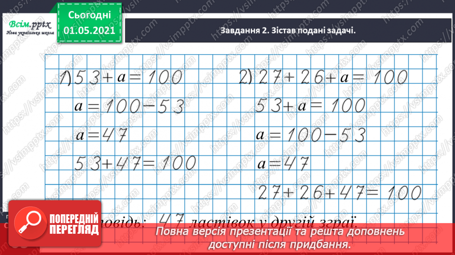 №036 - Розв’язуємо задачі складанням рівняння29