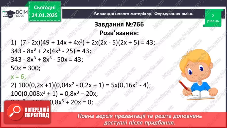 №060 - Розв’язування типових вправ і задач.11