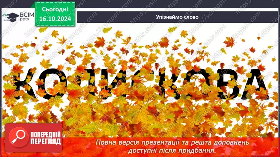 №033 - Колискові пісні. «Ой люлі, ой люлі». Слухання українсь­кої народної колискової «Ой ходить Сон коло вікон»13