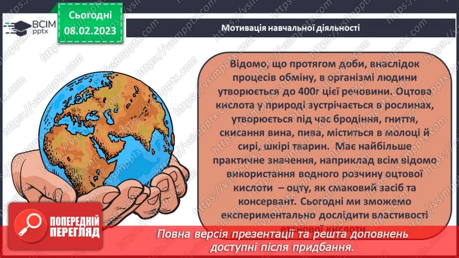 №46 - Інструктаж з БЖД. Практична робота№ 4 «Властивості етанової кислоти».4