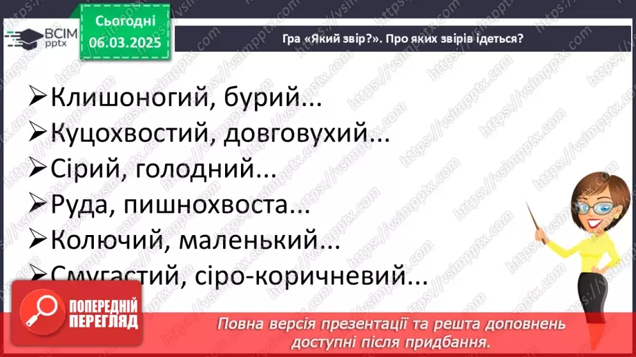 №101 - Навчаюся розрізняти текст-опис.19 №101 - Навчаюся розрізняти текст-опис.19