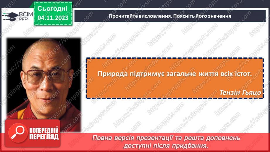 №11 - Захист довкілля: екологічні проблеми та їх вирішення.15